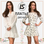 Платье ДЖЕННИ