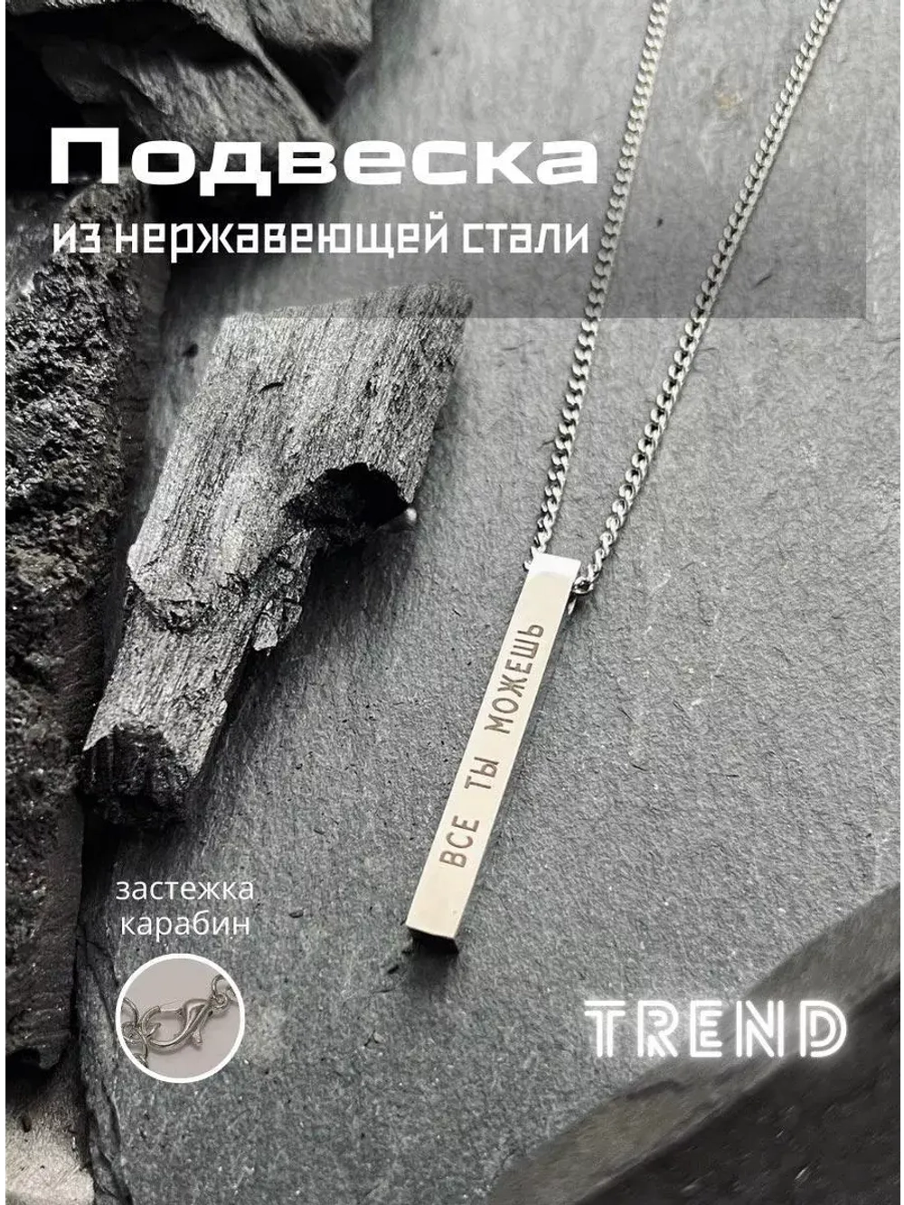 Подвеска на шею. Кулон прямоугольник "Всё ты можешь"