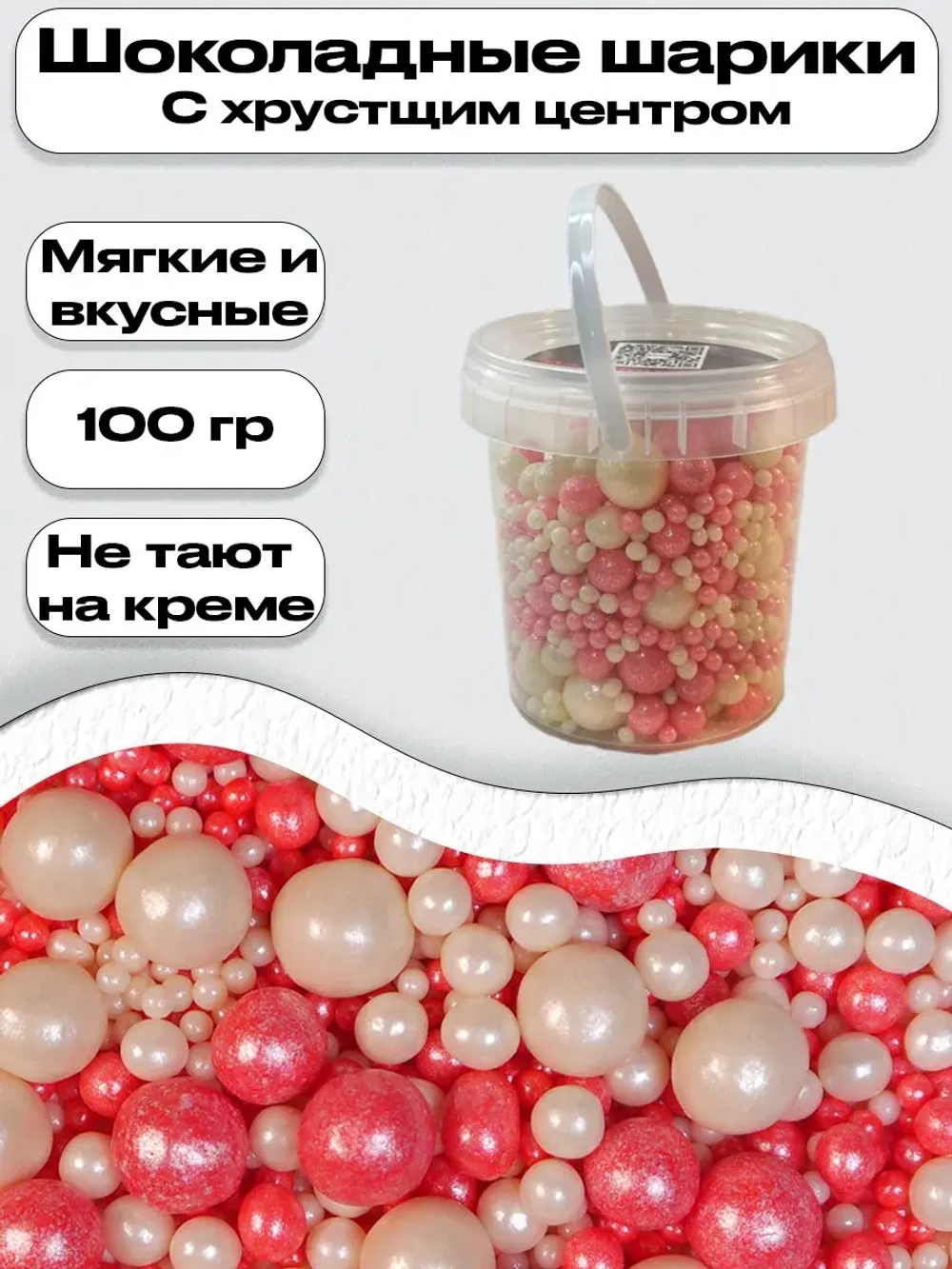 Шарики кранч бело-розовый микс 100 гр.