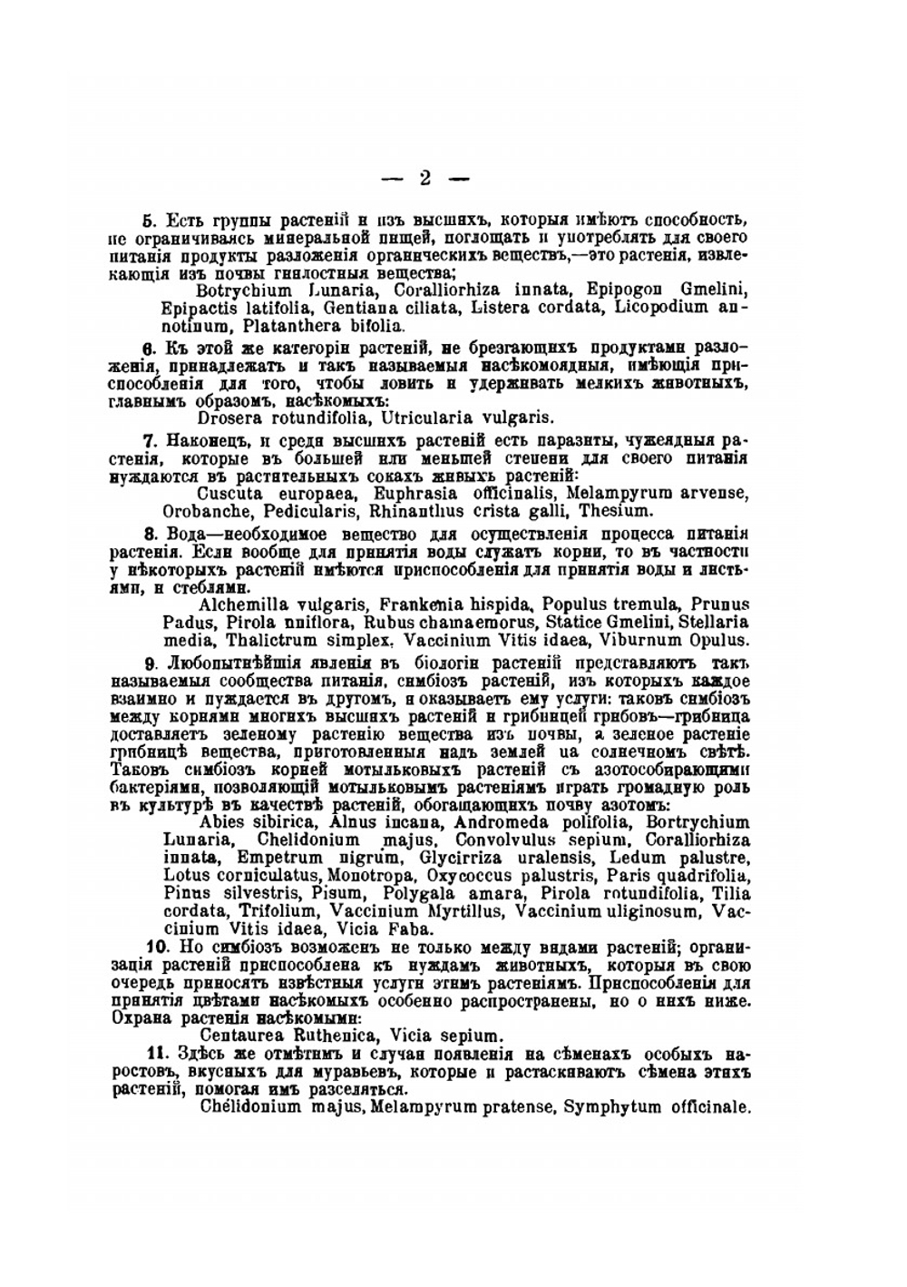 Пособие для ботанических экскурсий. Жизнь растений в примерах из русской флоры | Н.Л. Скалозубов