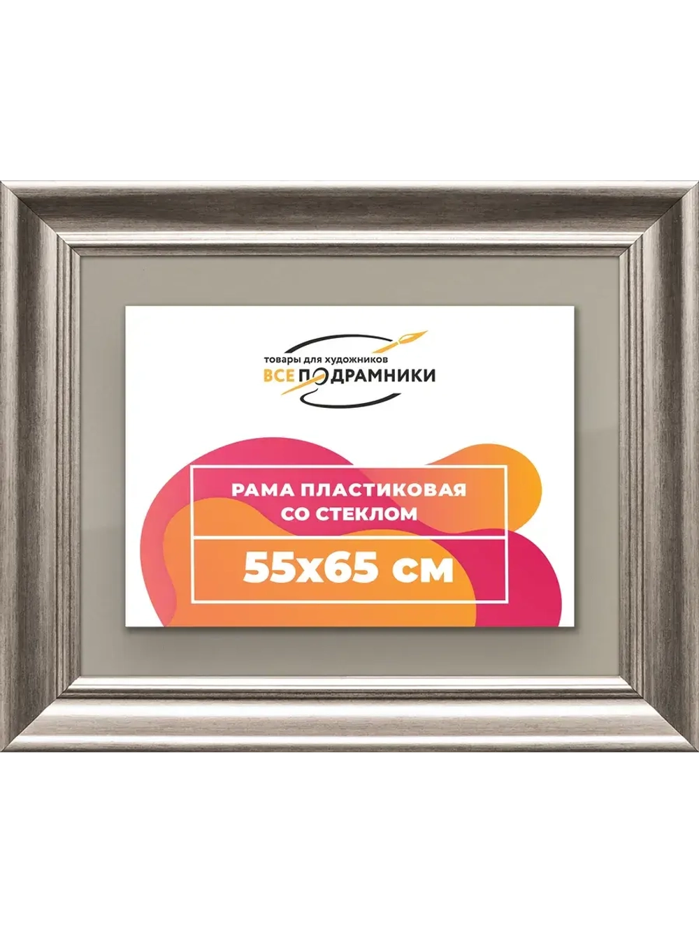 Рамка для постера и фотографий 55x65