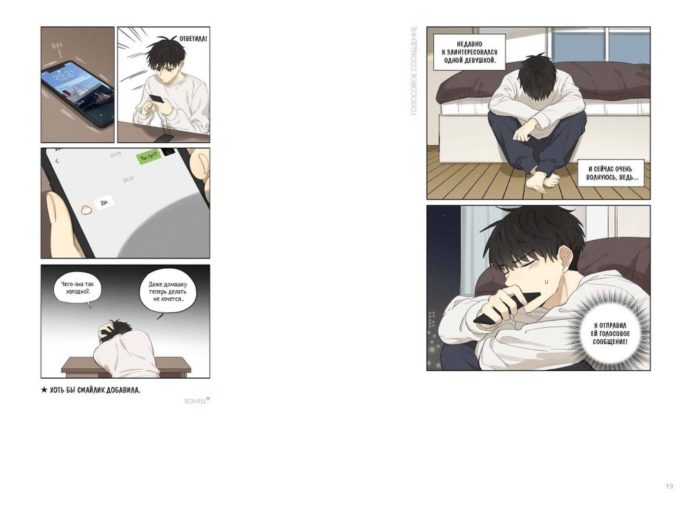 Манга Тайная любовь. Том 1