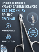 Кусачки "Глазки" для кутикулы и ногтей PODO 10-7