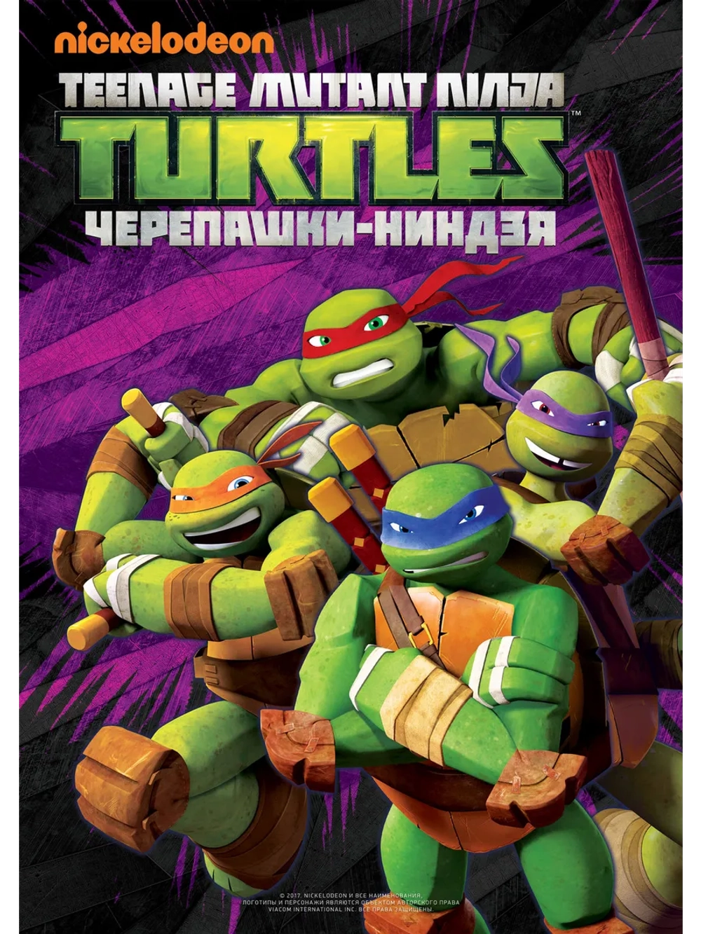 Черепашки-ниндзя, 3 сезон (2012-2017) (5 DVD) (DVD-R)