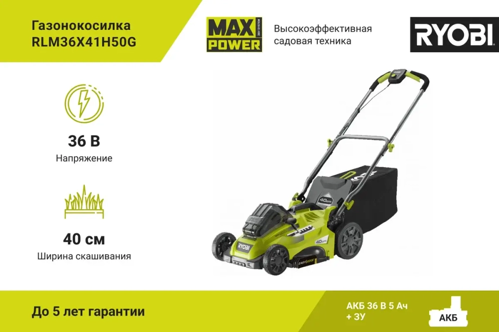 Газонокосилка Ryobi 36В RLM36x41H50G 5133005462