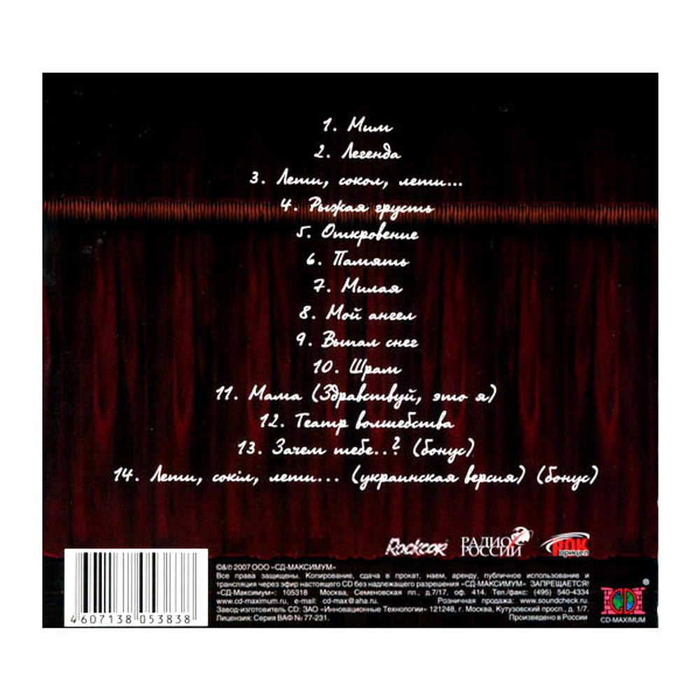 Олег Мишин / Ангел (CD)