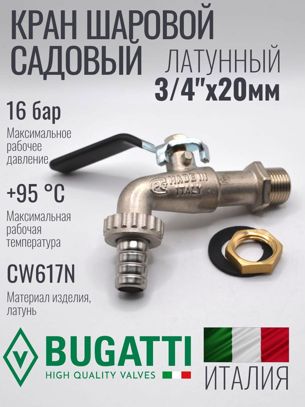 Bugatti Кран с носиком 3/4