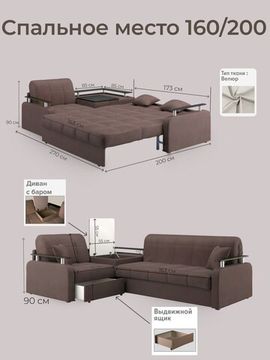 Диван угловой с Баром Денвер 1,6 - Velutto 23 шоколад/  коричневая накладка