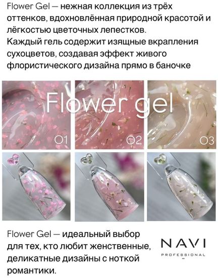 Navi Flower gel 03 15мл