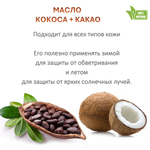 Масло кокоса с какао , баттер / 310 гр