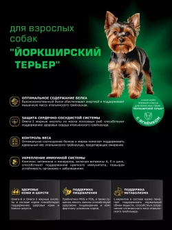 Корм сухой для собак Йоркширский терьер, ягненок 800 гр