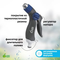 GWHM12-037 GREEN APPLE Пистолет-распылитель, пластик, 8 режимов | Аксессуары для полива Green Apple