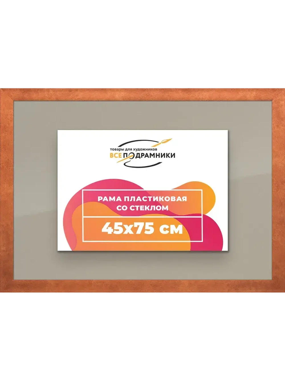 Рамка 45x75 для постера и фотографий