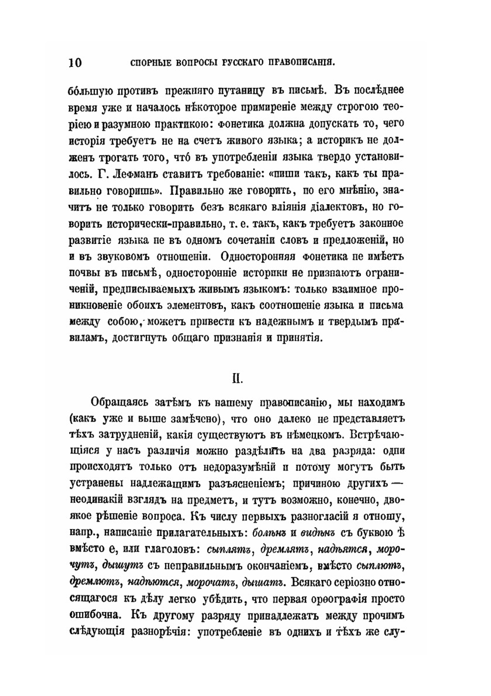 Спорные вопросы русского правописания от Петра Великого доныне | Я. К. Грот