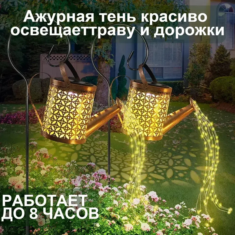 Солнечные уличные фонари/гирлянды солнечные уличные фонари, лейки, декоративные светильники, используемые для украшения и освещения