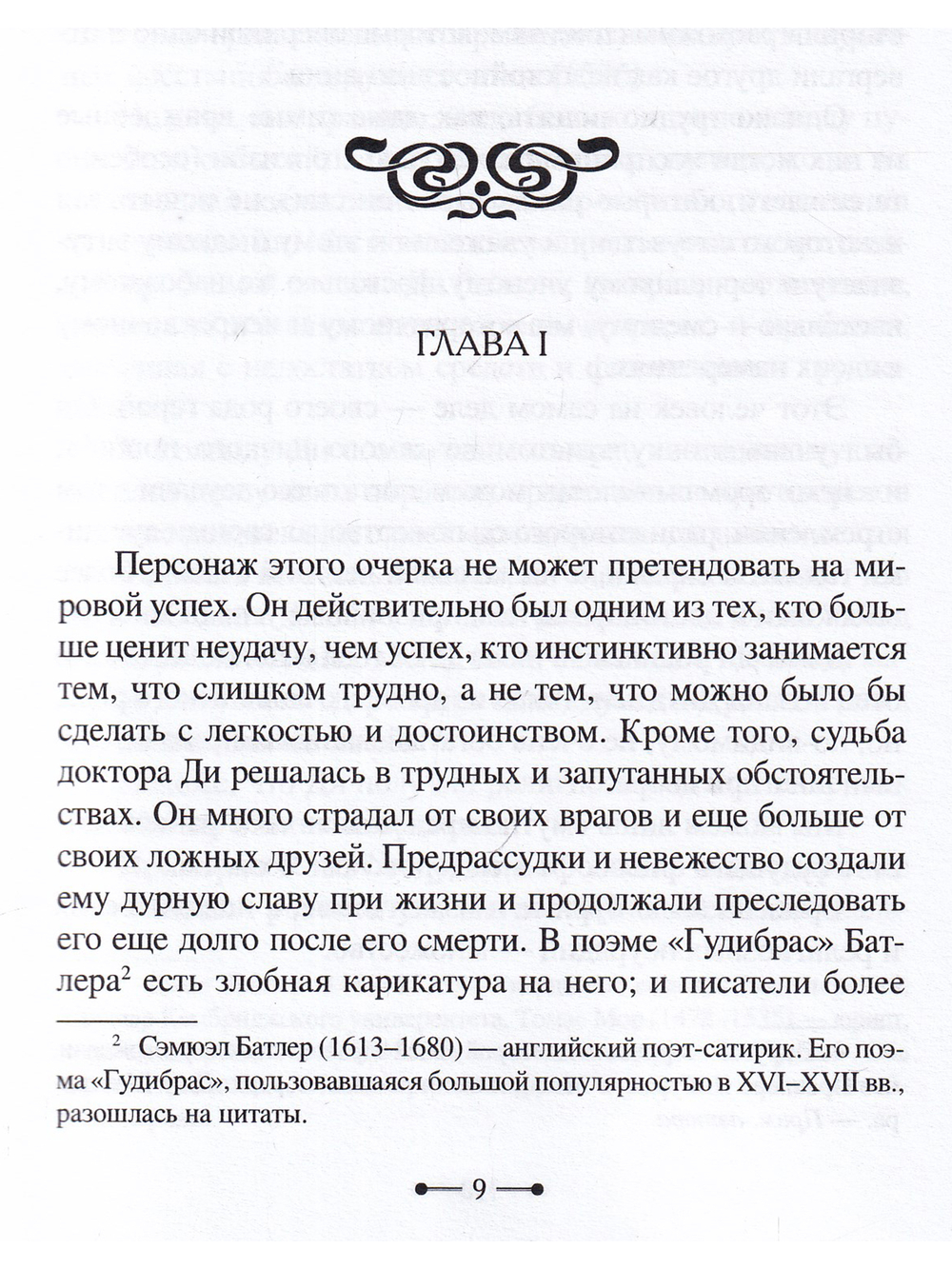 Доктор Джон Ди (сборник)