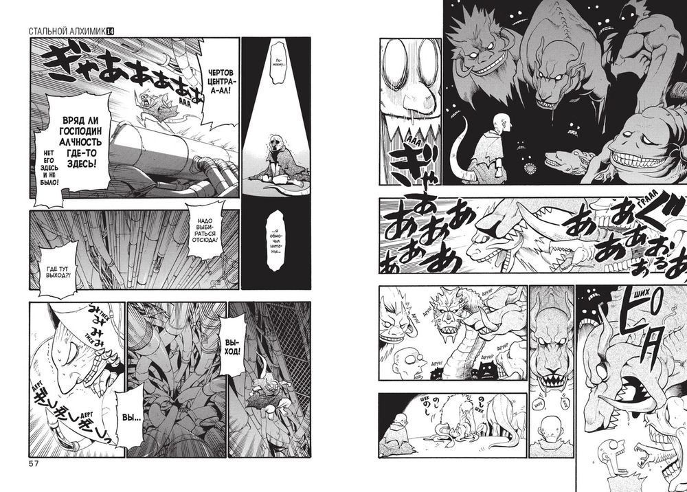 Манга Стальной Алхимик. Том 14