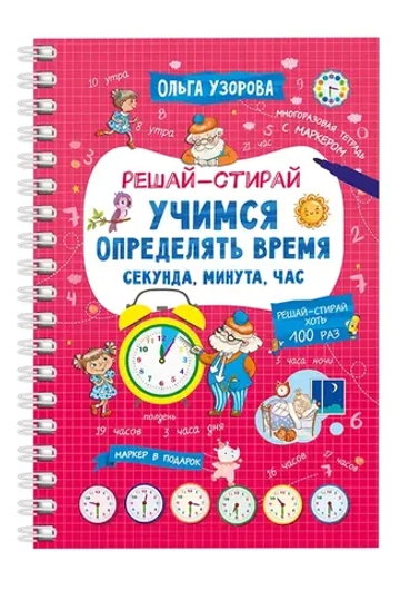 Учимся определять время. Секунда, минута, час