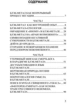 Блэк-Метал-Атеология. Ярл Видар