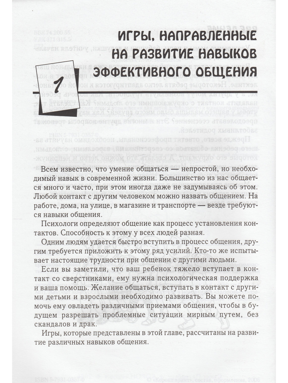 Психологические игры и упражнения