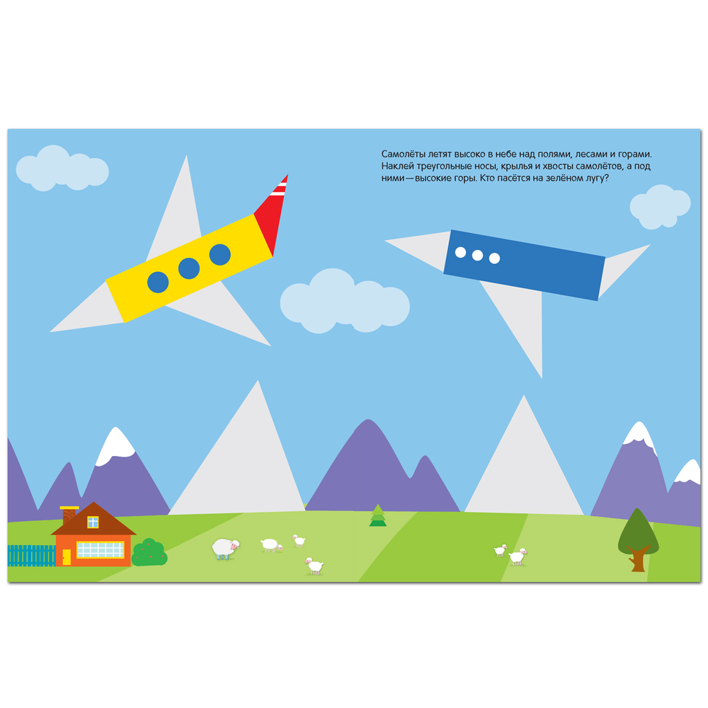 Геометрические наклейки. Треугольник