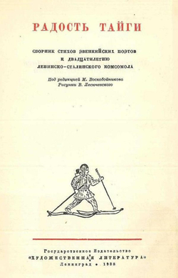 Радость тайги | Нет автора