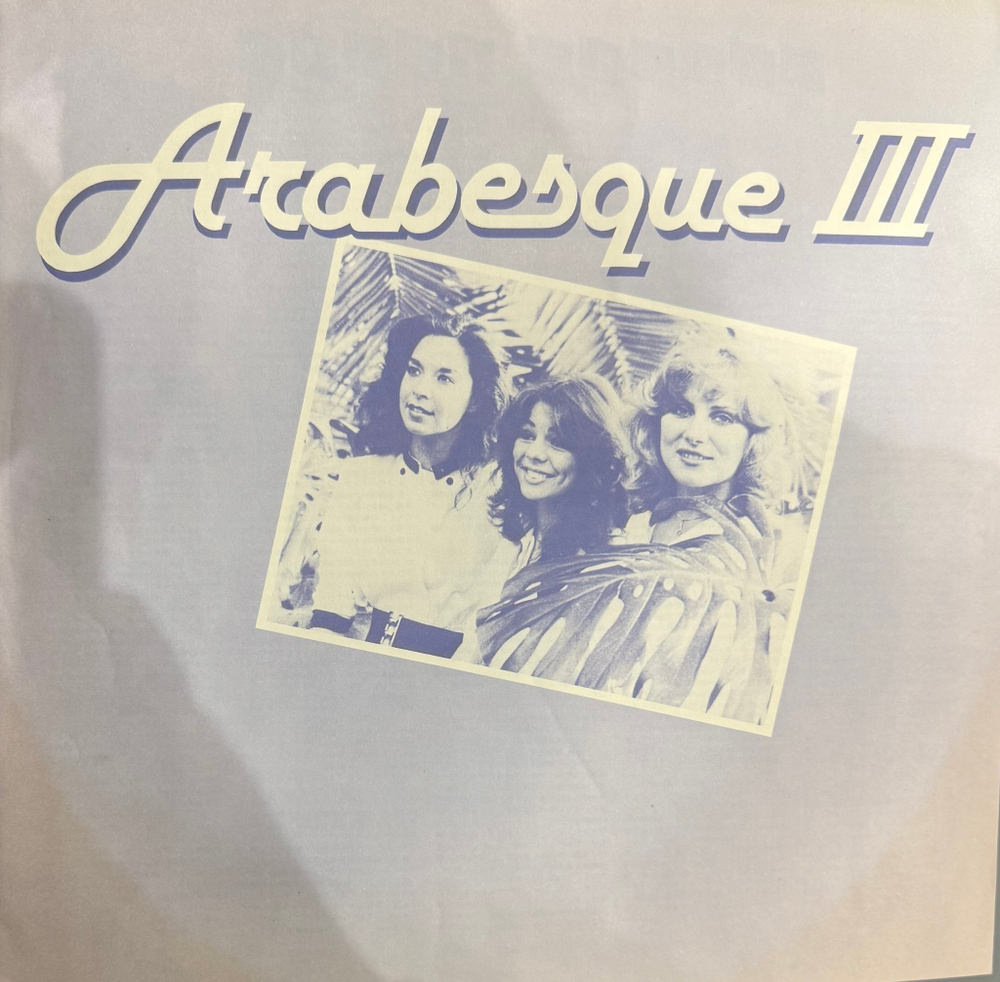 Виниловая пластинка Arabesque ‎– Arabesque III LP