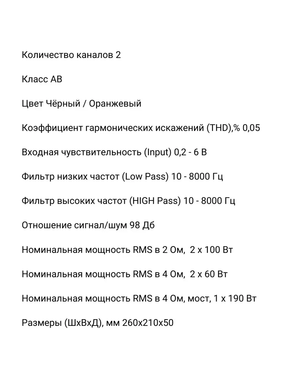 усилитель 2 канальный в машину Пиранья 2.60 ()