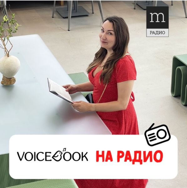 VoiceBook на Радио МедиаМетрикс