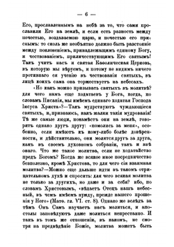 Путешествие по святым местам русским. Часть 2 | Н. Муравьев