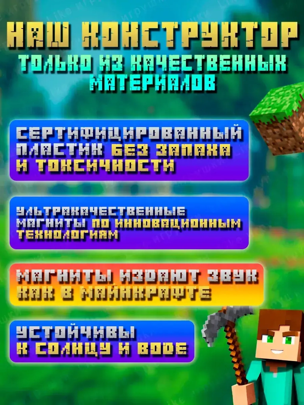 Магнитный конструктор кубики minecraft 25 деталей