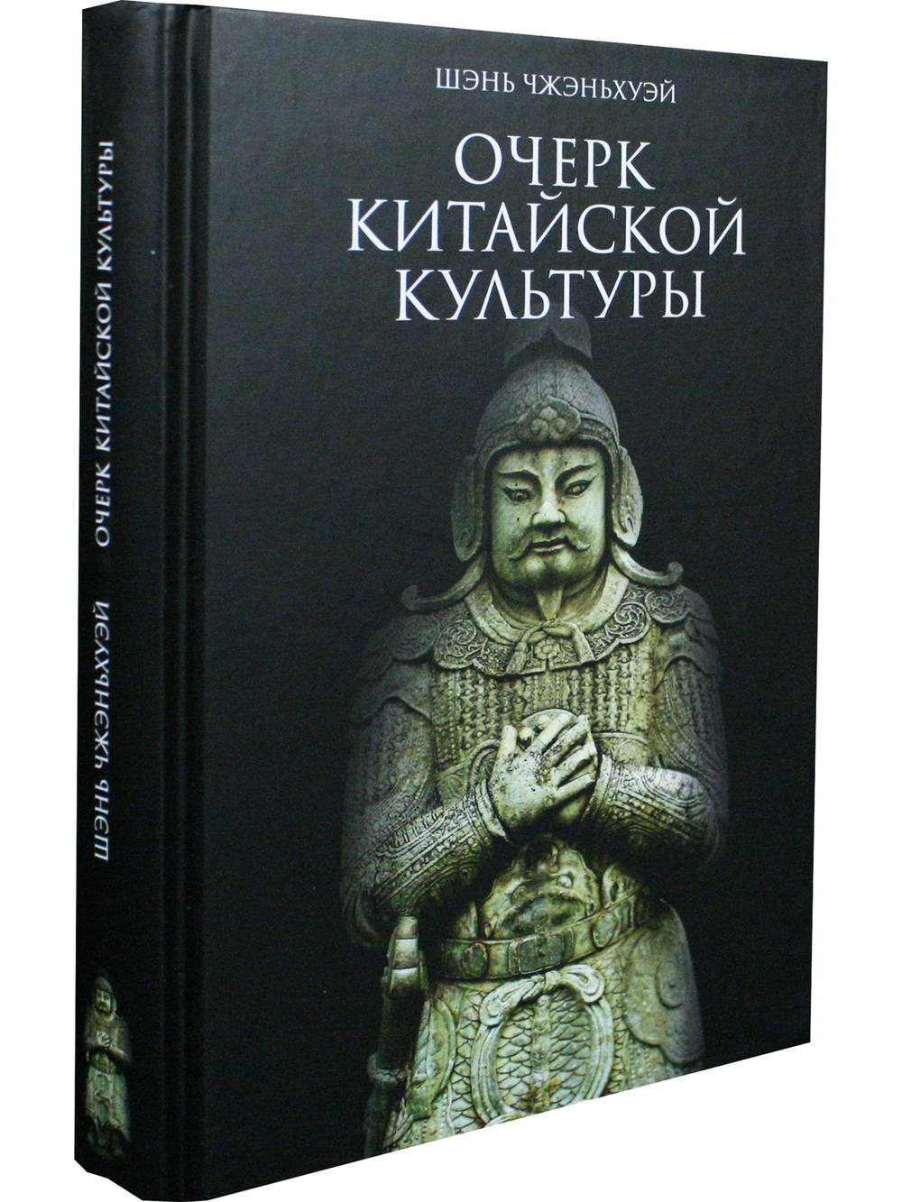 Очерк китайской культуры