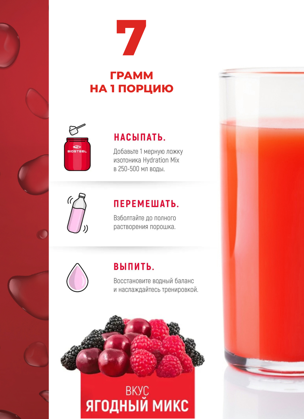 Комплект Biosteel: Изотоник Арбуз 315 г, протеин Ваниль 1 800 г, Ягодное Ассорти 140 г и шейкер 700мл
