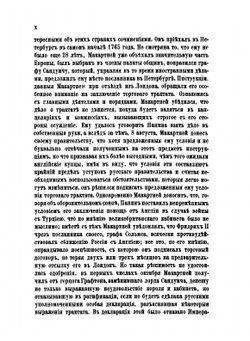 Сборник Императорского русского исторического общества. Том 12 | Коллектив авторов