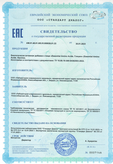 Свидетельство о государственной регистрации