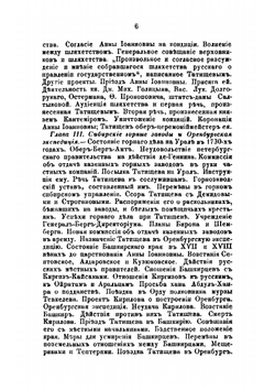 В. Н. Татищев и его время | Н. А. Попов