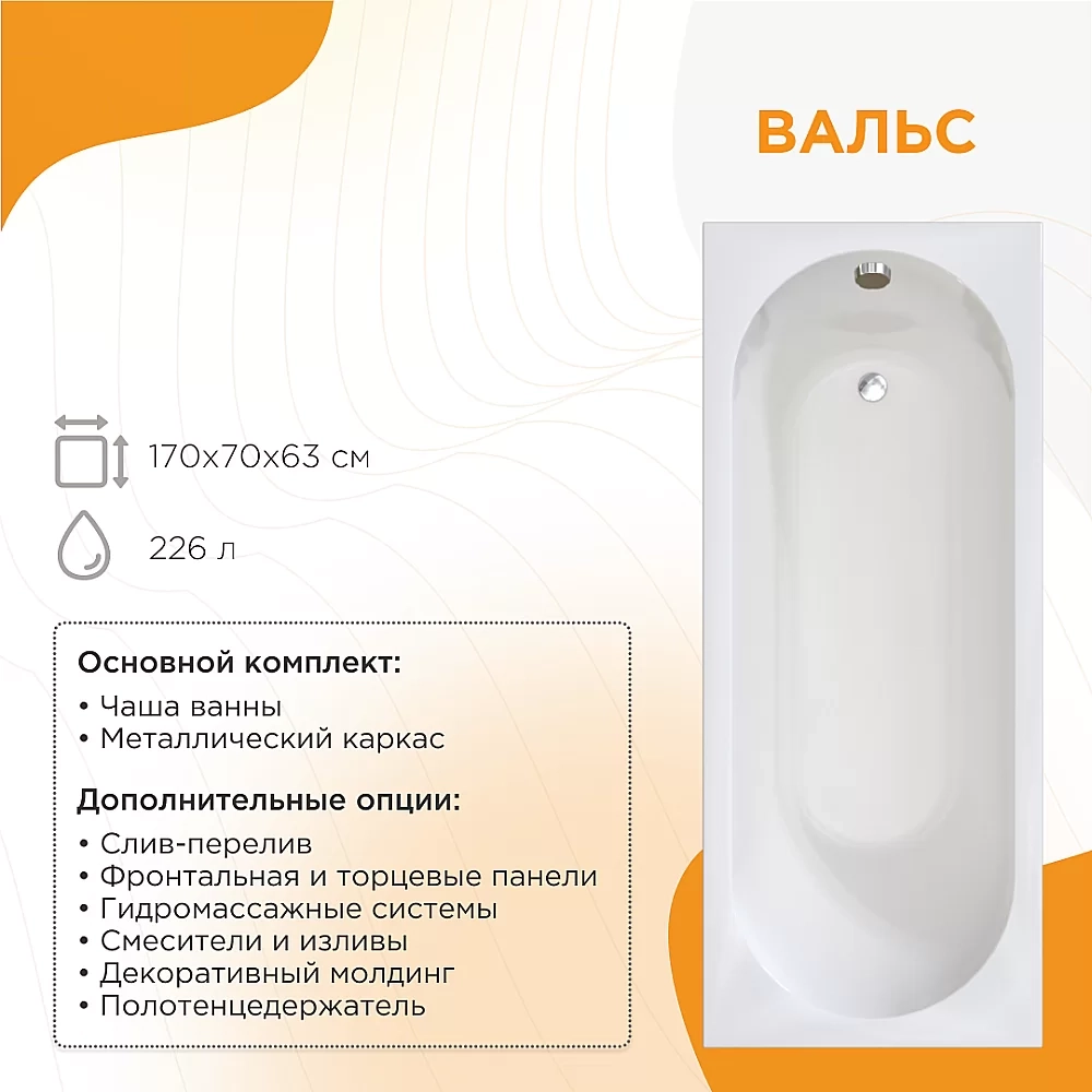 Ванна Радомир Вальс 170х70 1-01-0-0-1-336 белая