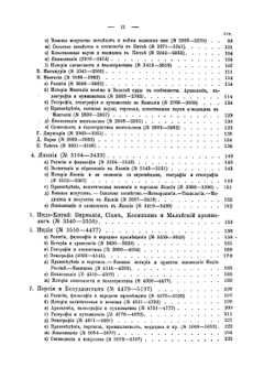 Библиография Азии. Том I-III | В.И. Межов