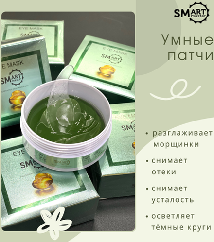 УМНЫЕ ПАТЧИ ДЛЯ ГЛАЗ Smart