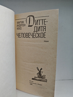 Дитте - дитя человеческое