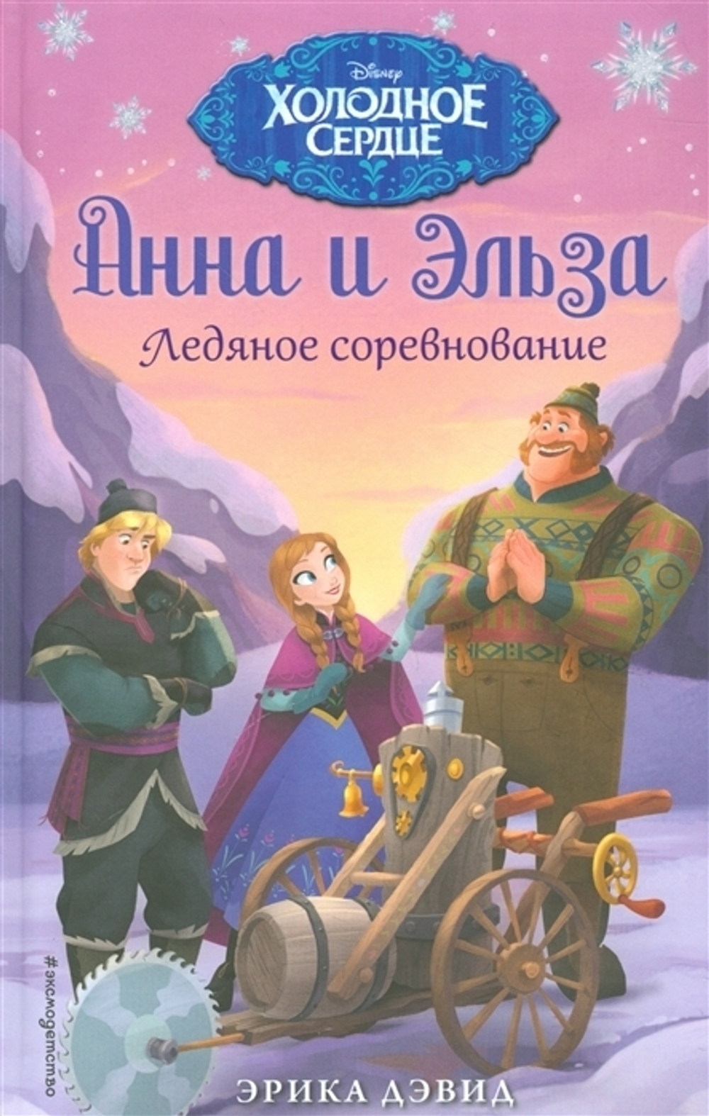 Ледяное соревнование