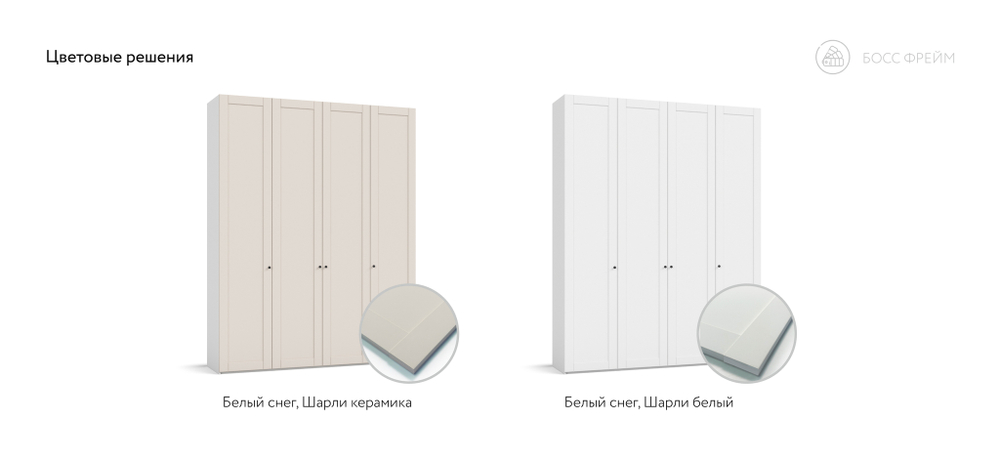 Шкаф Босс Фрейм 180 - 4Д Белый снег, Шарли белый