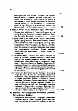 Боккаччьо, его среда и сверстники. Том 1 | А.Н. Веселовский