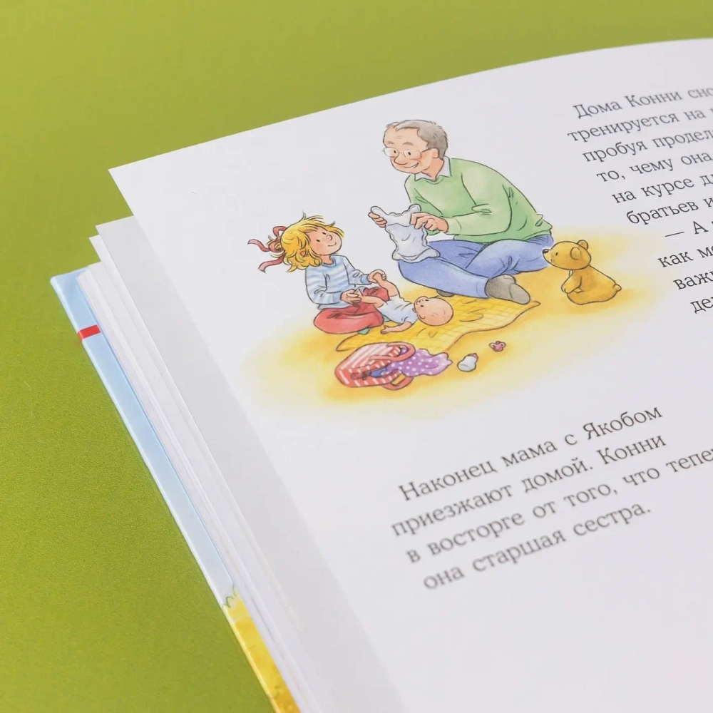 У Конни появляется братик