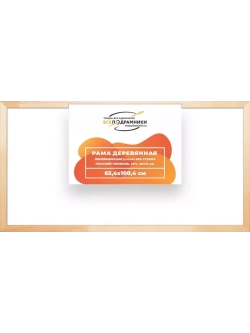 Деревянная рама 65x100 для картин на подрамнике сеч. 30x15
