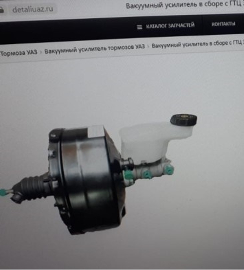 Вакуумный усилитель /УАЗ 3163 Патриот/ с ГТЦ с 2017 г. (УАЗ)
