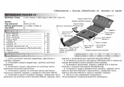 Защита радиатора АвтоБроня для Mitsubishi Pajero III (V - все) 1999-2006/Mitsubishi Pajero IV (V - 3.0; 3.2D (188/200 л.с.); 3.8) 2006-2020, штампованная, сталь 1.8 мм, с крепежом, 111.04012.1