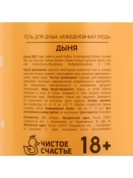 Гель для душа «Для блестящих», 300 мл, аромат дыни, 18+, Чис