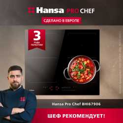 Индукционная панель Hansa Pro Chef BHI67906