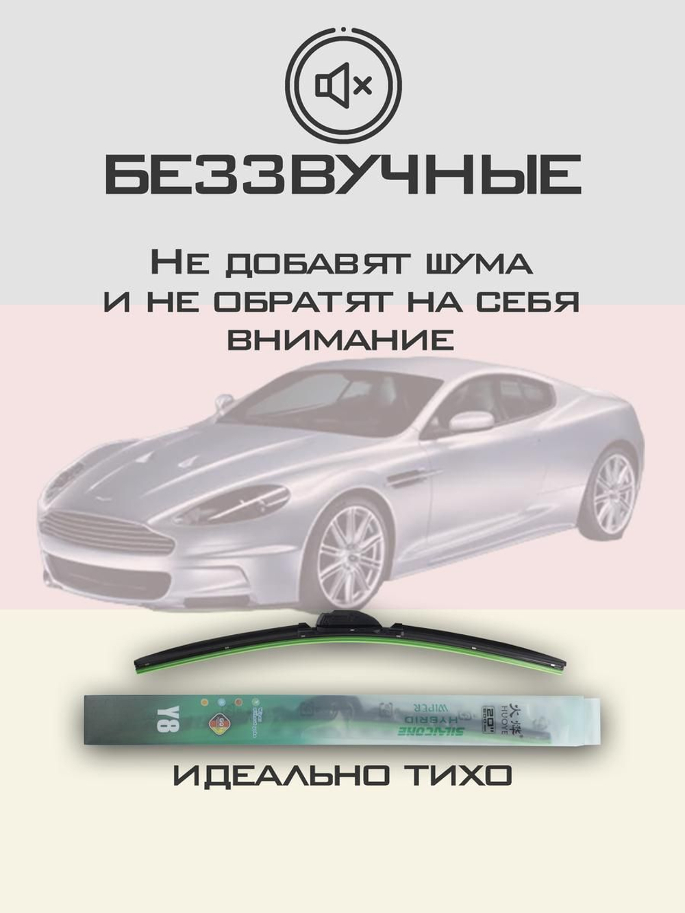 Щетки стеклоочистителя HUOYE Y8 650/500 мм на AstonMartin DBS | Push button